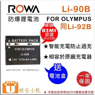 【聯合小熊】ROWA 樂華 for OLYMPUS Li-90B Li-92B 電池 BSMI認證字號R53286