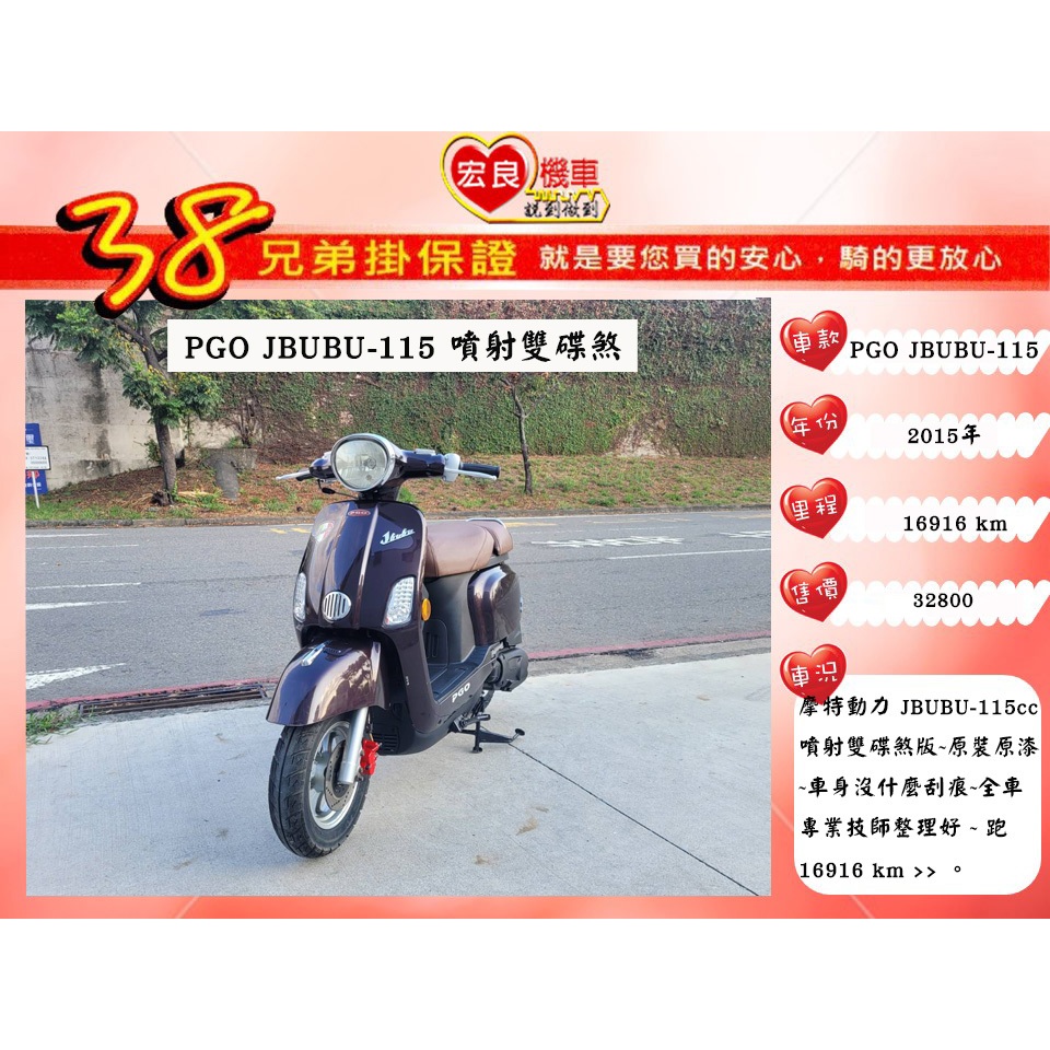 摩特動力 PGO JBUBU115  2015年【高雄宏良二手機車大賣場】非JBUBU115 MANY125
