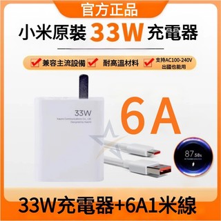Xiaomi原廠 小米33W 充電器 小米/紅米33W閃充頭 快充頭 小米原廠充電器手機/筆電 POCO充電線