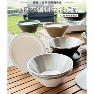 【食在安心】雙層304不鏽鋼笠形湯碗2入組 （附蓋│收納網袋）露營碗 大碗公 飯碗 笠形碗 湯碗 泡麵碗 SG0204