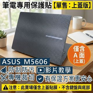【Ezstick】ASUS Vivobook S 16 OLED M5606 WA 筆電上蓋保護貼｜黑色卡夢紋｜單售A面