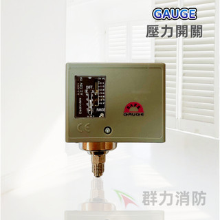 ☼群力消防器材☼ GAUGE 壓力開關 6KG 10KG 16KG 機械壓力開關 幫浦壓力開關 自動警報逆止閥壓力開關