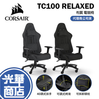 CORSAIR 海盜船 TC100 RELAXED 黑色 灰黑 布質 電競椅 遊戲椅 辦公椅 賽車椅 光華商場
