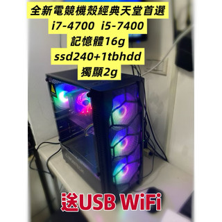 全新電競機殼經典天堂首選 i7-4700 i5-7400 記憶體16g ssd240+1tbhdd 獨顯2g