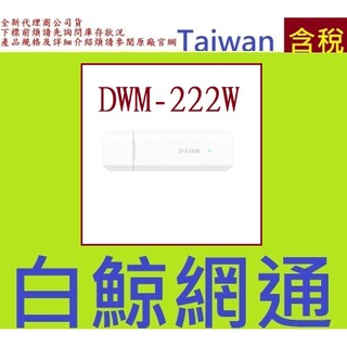 含稅 友訊 D-Link DWM-222W 4G LTE行動網路介面卡