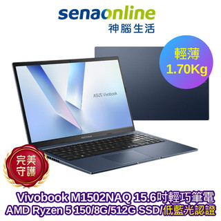 ASUS Vivobook M1502NAQ 15.6吋輕巧筆電 AMD Ryzen 5 150 8G 512G 藍