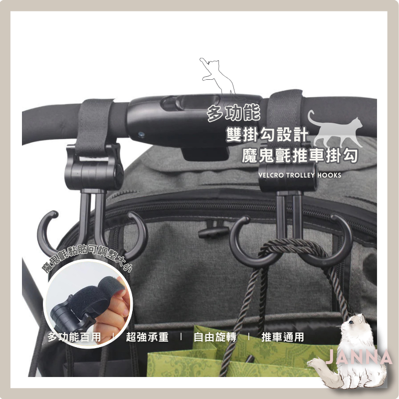 【隔日到貨】🧸多功能經典黑色雙掛勾設計魔鬼氈推車掛勾