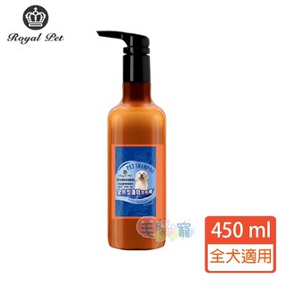 蝦幣回饋【皇家寵物Royal Pet】 皇家草本 全效型蓬鬆洗毛精-450ml 毛貓寵