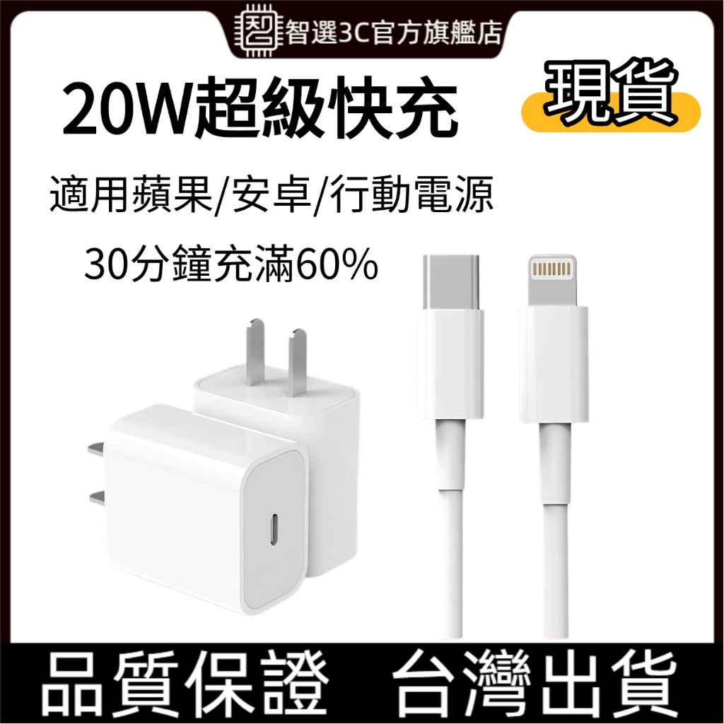 台灣現貨 20W快充頭 超級快充 USB-C充電頭 PD快充線 適用蘋果 安卓 行動電源充電 氮化鎵充電頭 type c