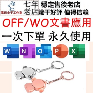 office文書應用word excel全套5款都有M4M3 mac ipad ios手機辦公用品定製電腦與周邊配件
