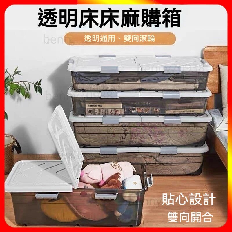 客製 桃園出貨24H🚀床底收納箱 床下收納箱 換季收納 床底收納 收納箱 扁箱 卡扣箱 衣物收納 置物箱 床底收納神器