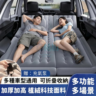 車載充氣床 車用充氣床 汽車床墊 汽車充氣床 汽車氣墊床 旅行床 氣墊床 休旅車充氣床 車中床