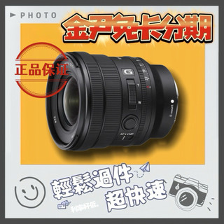SONY 索尼 FE PZ 16-35mm F4 (公司貨）MO 無卡分期 免卡分期 學生分期