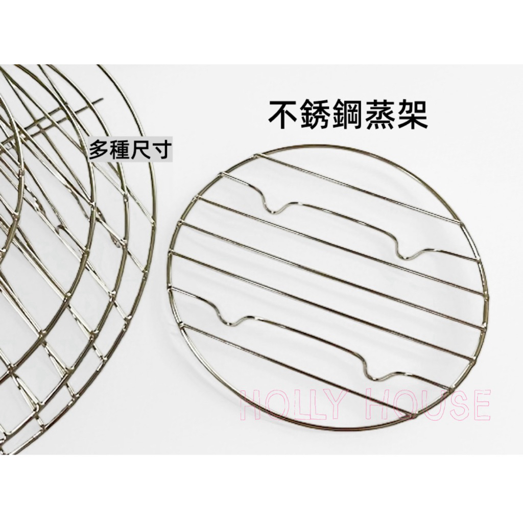 快速出貨 現貨 不鏽鋼蒸架 低(不限廠牌) 蒸架 蒸鍋 電鍋 煙燻網 防燙墊 隔熱架 隔水架 滴油架 鍋架 炊盤 蒸籠架