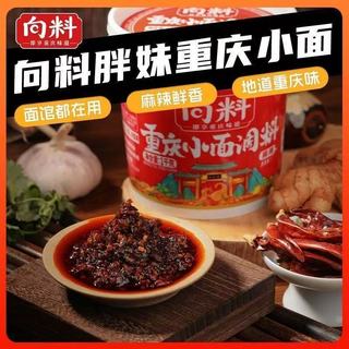 胖妹小面~向料胖妹 重慶小面 正宗網紅 小面 麻辣 桶裝 拌麵醬 佐料 調料