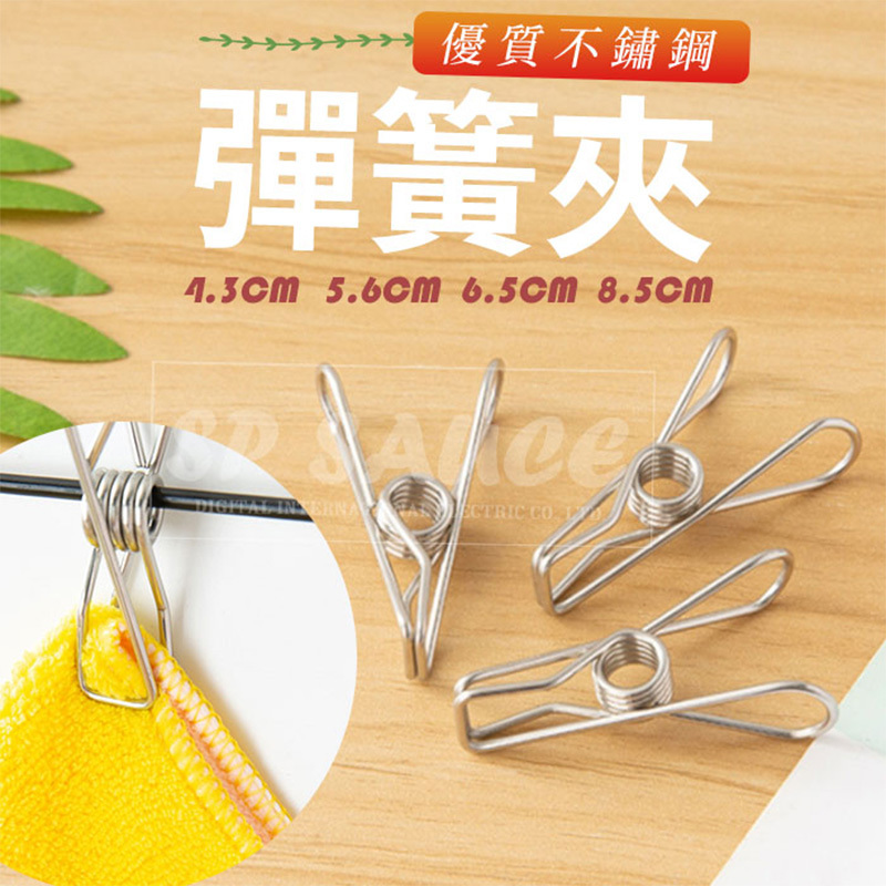 彈簧夾👍掛衣夾 曬衣夾 小書夾 防風夾 內衣夾 襪夾 褲夾 夾子 掛夾 收納夾  晾衣夾 防風夾 不鏽鋼線夾 零食夾
