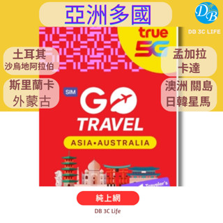 TRUE【亞洲多國 10天 6GB 上網絡卡 】 外蒙古 中港澳臺 星馬 中國上網 不丹 DB 3C LIFE