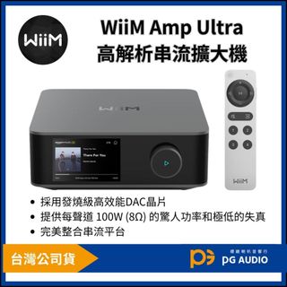 【標緻音響】WiiM Amp Ultra 旗艦級無損串流擴大機 智慧型串流擴大機 串流播放與擴大機一體 台灣公司貨