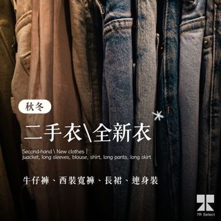二手褲子｜近全新 HANG TEN 長褲 Unoiqlo 牛仔褲 馬登 西裝褲 寬褲 褲子 不定期更新 女裝 男裝