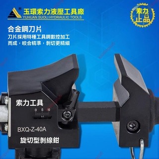 廠商秒殺#電纜剝皮器BXQ-40B 電纜剝皮刀刨刀 高壓電纜剝皮器 電纜剝線鉗 電纜撥弦鉗 電纜剝皮器 電纜剝皮刀剝線鉗