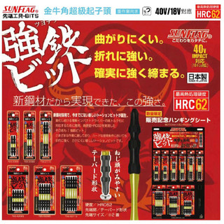 含發票 日本 新龜 金牛角十字頭 SUNFLAG 起子頭 電動起子 起子 十字起子 電鑽電動起子 十字起子頭