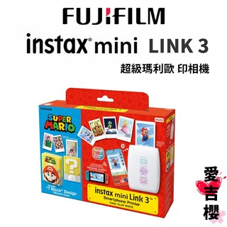 送束口袋+相簿【FUJIFILM 富士】instax mini Link III 3 相印機 超級瑪利歐套組 公司貨
