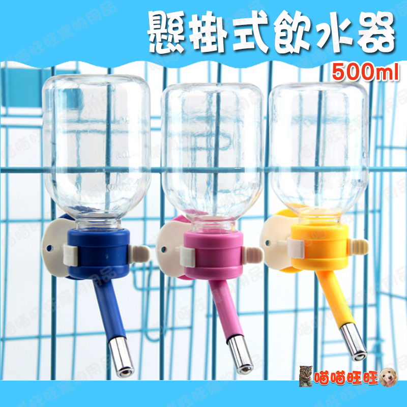 【喵喵旺旺B086台灣現貨】500ML寵物飲水器 水嘴/小狗狗飲水器/懸掛式飲水器/飲水機/自動喝水器/飲水壺掛式