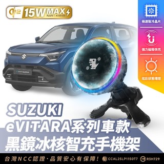 Xilla SUZUKI eVITARA 無線充電手機架 15W 磁吸支架 MagSafe iPhone 車用手機架