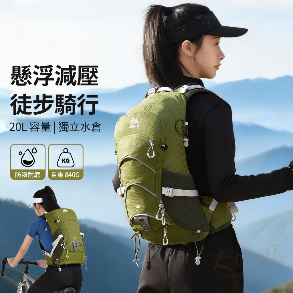 【現貨】20L徒步騎行背包 水袋背包 高品質ANXTOR跑步包 登山後背包 可裝水袋頭盔 防潑水 透氣不悶熱 運動背包