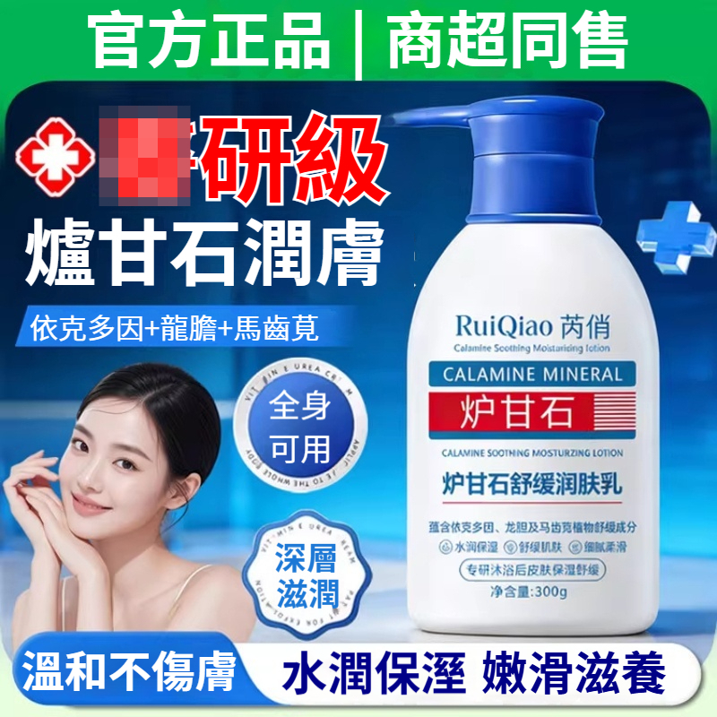 💜台湾发货🚀爐甘石舒緩潤膚乳 身體乳 溫和鎮靜 敏肌適用 保溼潤膚乳 維穩換季 男女通用 水潤保濕 鎖水滋潤 煥亮膚色