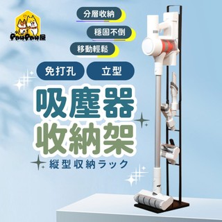PAWPAW🧹小米吸塵器收納架 Dyson吸塵器架 免打孔落地收納架 吸塵器收納架 吸塵器收納架 吸塵器架