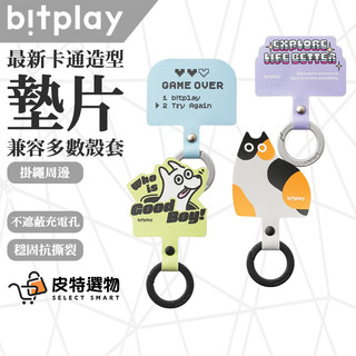 【BitPlay】手機掛繩通用墊片 bitplay墊片 墊片 掛繩墊片 手機墊片 造型轉接墊片 夾式掛繩墊片