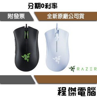 雷蛇 RAZER 免運費 DeathAdder Essential 蝰蛇標準版 電競滑鼠台灣公司貨實體店家『高雄程傑』