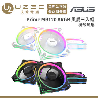 ASUS 華碩 Prime MR120 ARGB 風扇三入組 機殼風扇 風扇