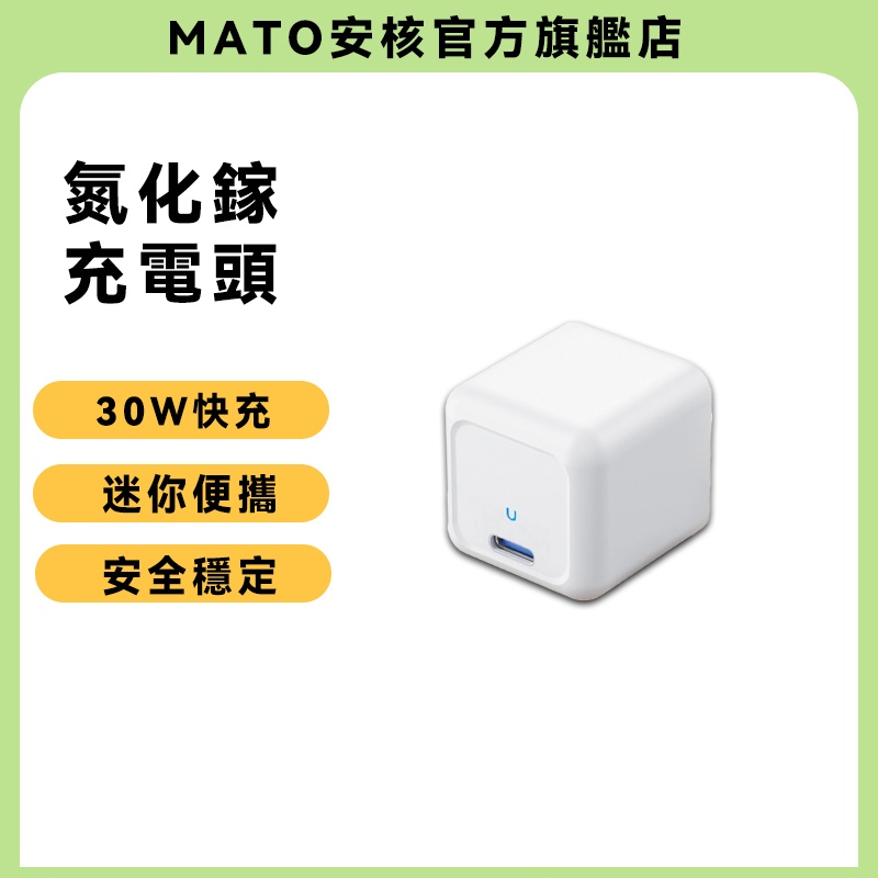 【Anone充電頭】30W氮化鎵豆腐頭  PD快充 充電器 迷你快充頭 支援多種設備充電