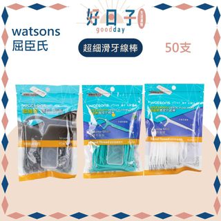 現貨 屈臣氏 超細滑護理牙線棒 50支 超細滑護理牙線(薄荷款) 圓線護理 牙線棒