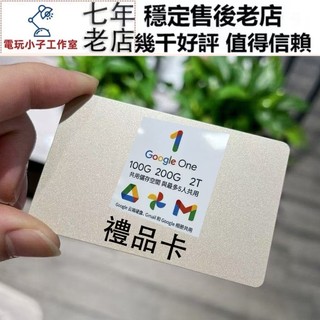 谷歌 google 雲端空間 drive 谷歌實體禮物卡
