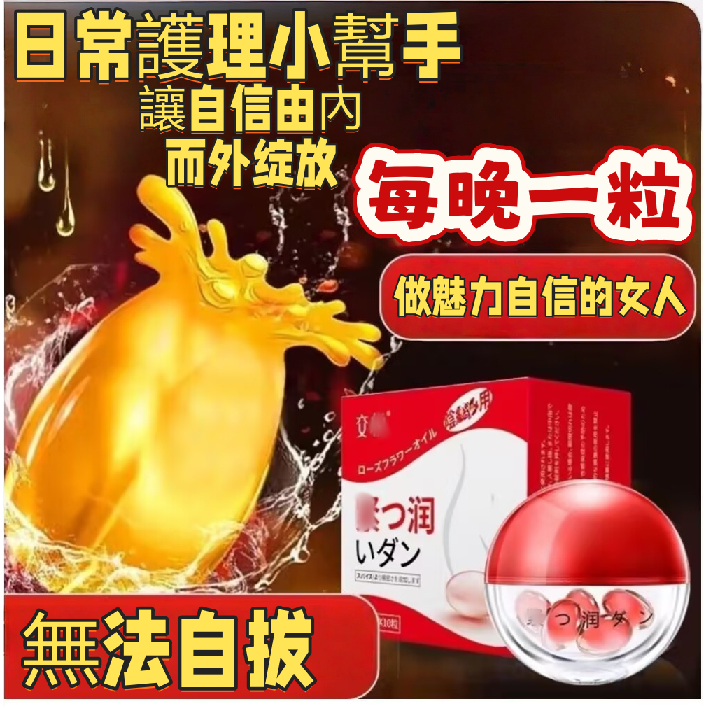 【台灣現貨】隔日達🚀🌸緊🌸潤丹 🌸快感丹女性專屬用品 一次一粒 女用🌸高🌸潮🌸丹 陰道🌸 緊🌸實 私處 陰道塞劑產後修復