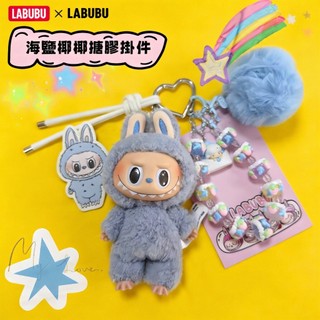 【Oasis Studio】labubu搪膠掛件 正版泡泡瑪特 改裝 坐坐派對掛件 背包掛飾 泡泡瑪特鑰匙圈 交換禮物
