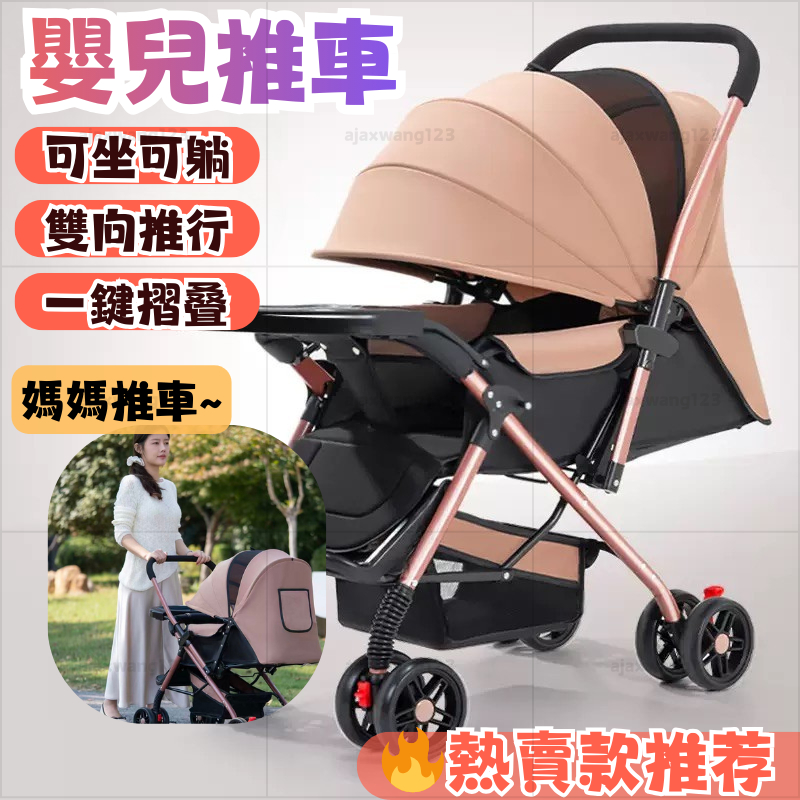 嬰兒推車 推薦 雙向嬰兒推車 可坐可躺 折疊嬰兒推車 輕便嬰兒車