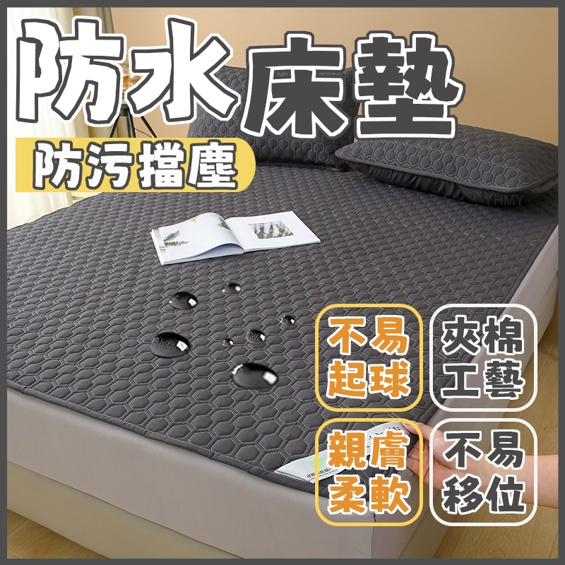 隔日到貨 防水床墊 防水保潔墊 保潔墊平單式 雙人保潔墊 保潔墊防水 平鋪保潔墊 床墊保潔墊 防水隔尿墊