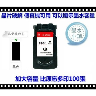 (墨水小舖) Canon墨水匣 PG810XL IP2770/MX328/MX338/MP258 PG810