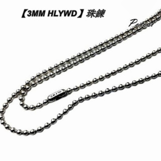 【波託西 訂製銀飾】SV 925純銀 GOOD🌸ART【Ball CHAIN 珠鍊 3MM】HLYWD☀手工銀鍊