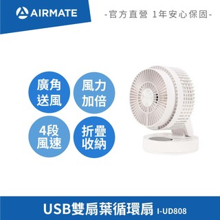 艾美特AIRMATE x 印花樂聯名 USB雙扇葉循環扇 (涼透扇) I-UD808