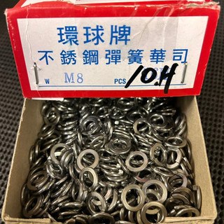 100入組! 白鐵 m5 m6 m8 m10 彈簧華司 防震華司 白鐵華司 不銹鋼 5 6 8 10 墊片 台灣 304