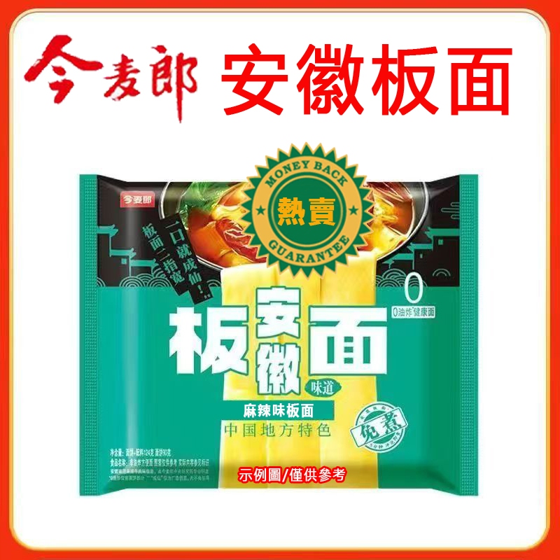 ☆小懶貓優選☆今麥郎安徽板面 安徽拌麵 褲帶面 非油炸泡麵 泡椒味 免煮速食麵 即食麵 好吃麵 泡麵 袋裝 宵夜 早餐