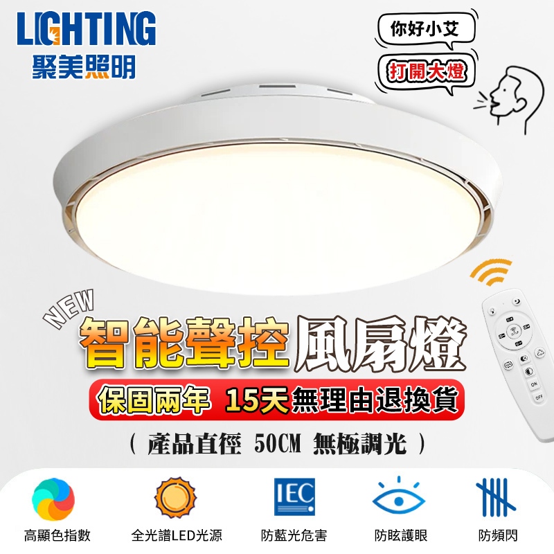 【聚美照明】風扇燈 無葉風扇 led護眼調光吊扇燈 無線語音 靜音循環扇 六檔風速 定時遙控電扇燈【台灣品牌 售後保固】