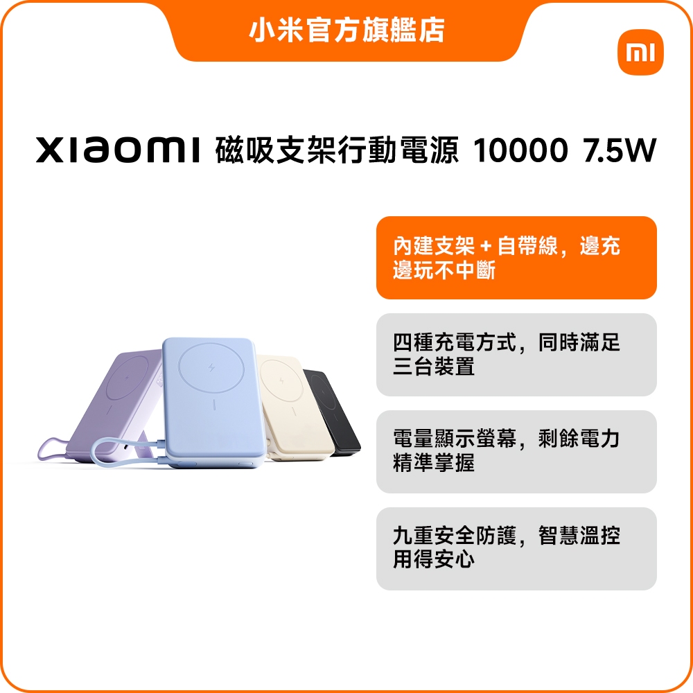 Xiaomi 磁吸支架行動電源 10000 7.5W【小米官方旗艦店】小米 自帶線 四種充電方式 數字電量