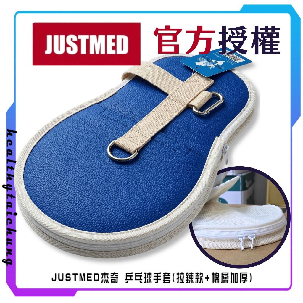 杰奇 乒乓球手套(拉鍊款+棉層加厚) M、L  固定綁帶防抓 網狀約束手 保護套🔥原廠公司現貨🔥單支售
