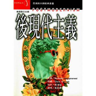 後現代主義／思潮與大師經典漫畫／Postmodernism for Beginners